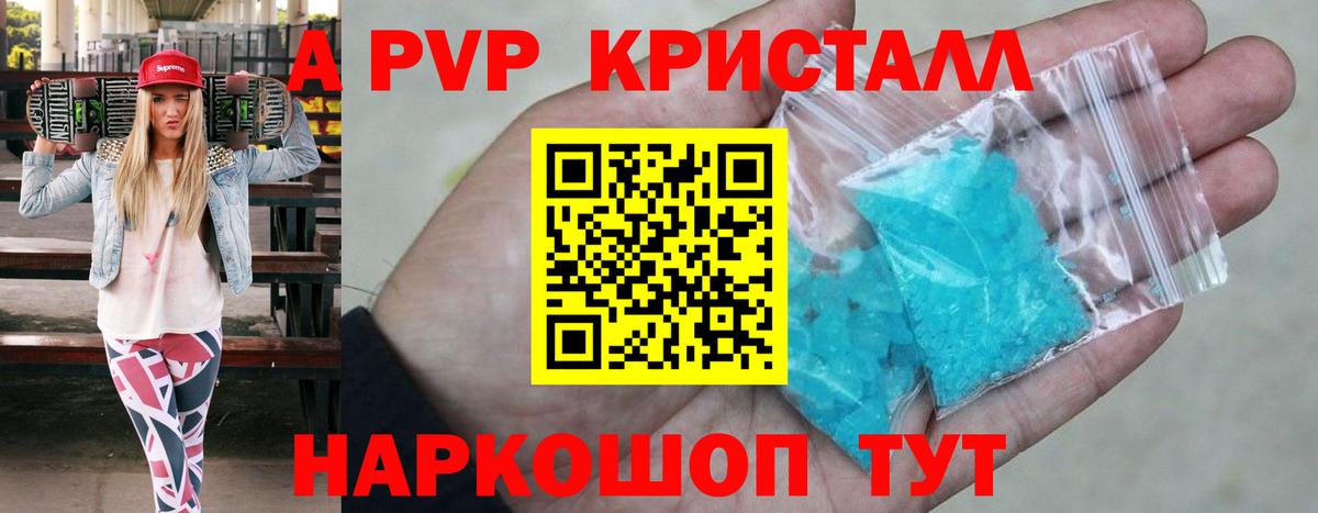 APVP Crystall Шебекино