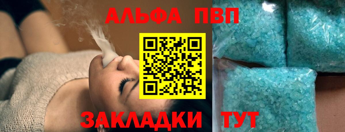 Alfa_PVP VHQ  A-PVP СК  Вход с VPN  Alpha PVP Crystall  Шебекино 
