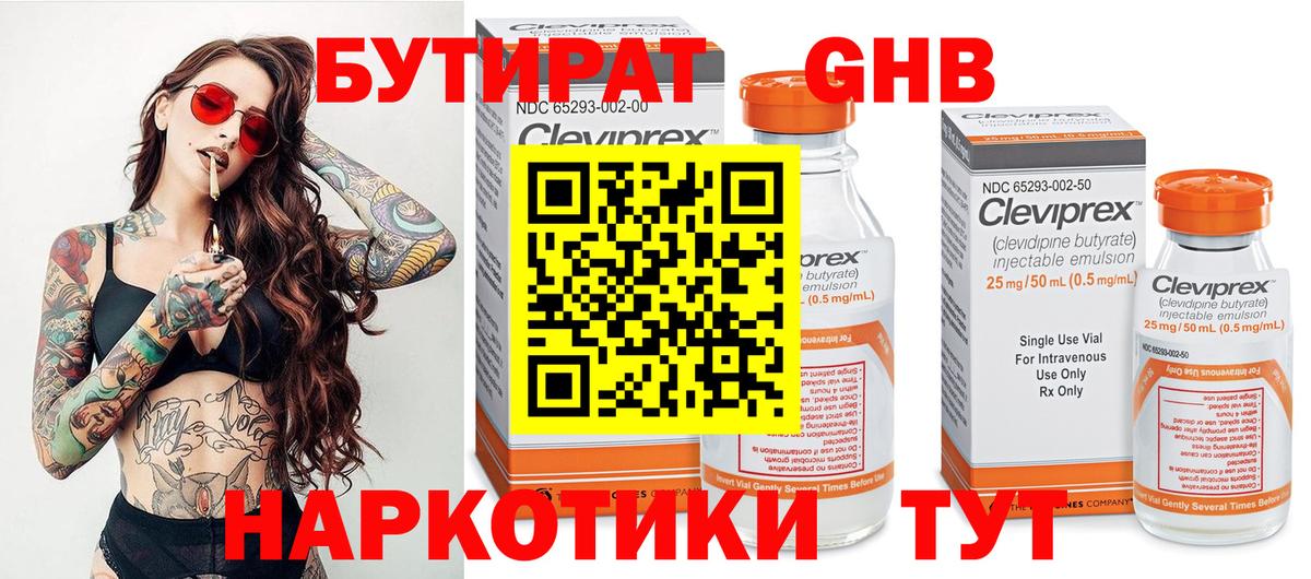 БУТИРАТ 99% Шебекино