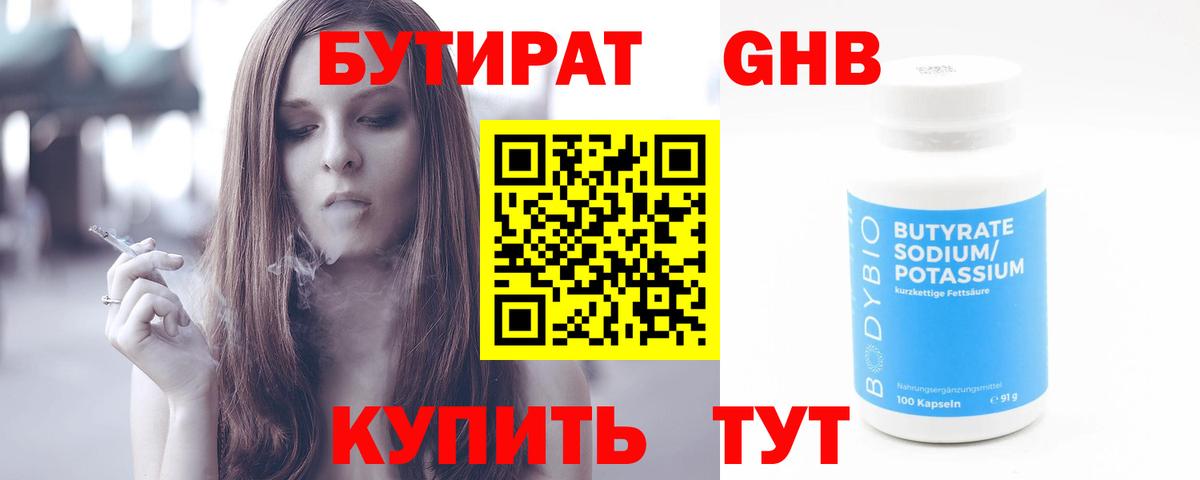 Бутират оксана  Вход с VPN  Шебекино 
