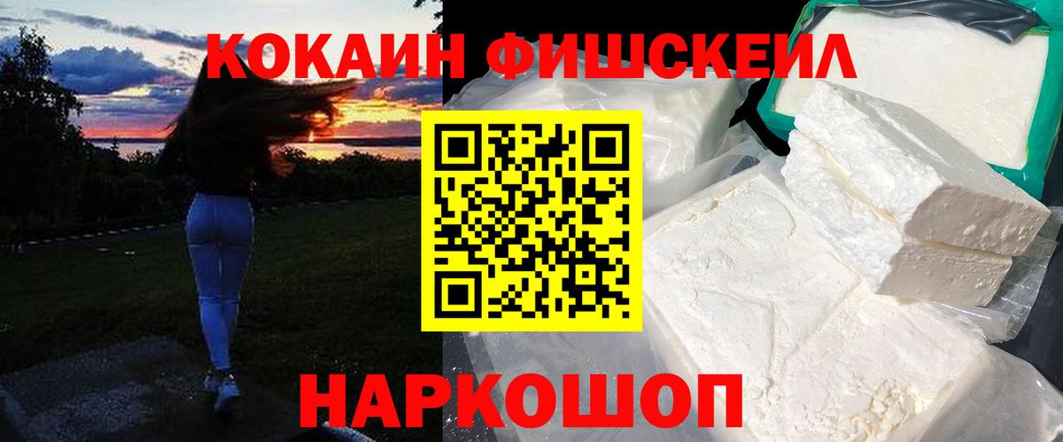 COCAIN FishScale Шебекино