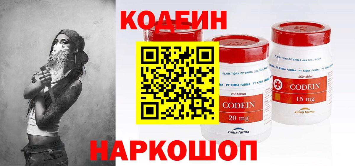 Кодеиновый сироп Lean Purple Drank  Кодеин напиток Lean (лин)  Вход с VPN  Шебекино 