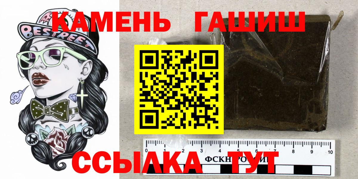 ГАШ 40% ТГК  ГАШИШ гашик  Вход с VPN  Шебекино 
