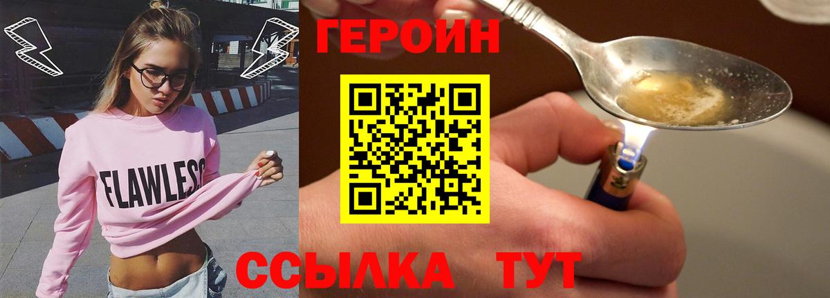 Героин белый Шебекино