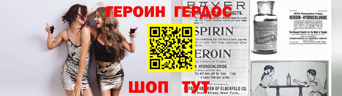 Героин белый  Вход с VPN  Шебекино 