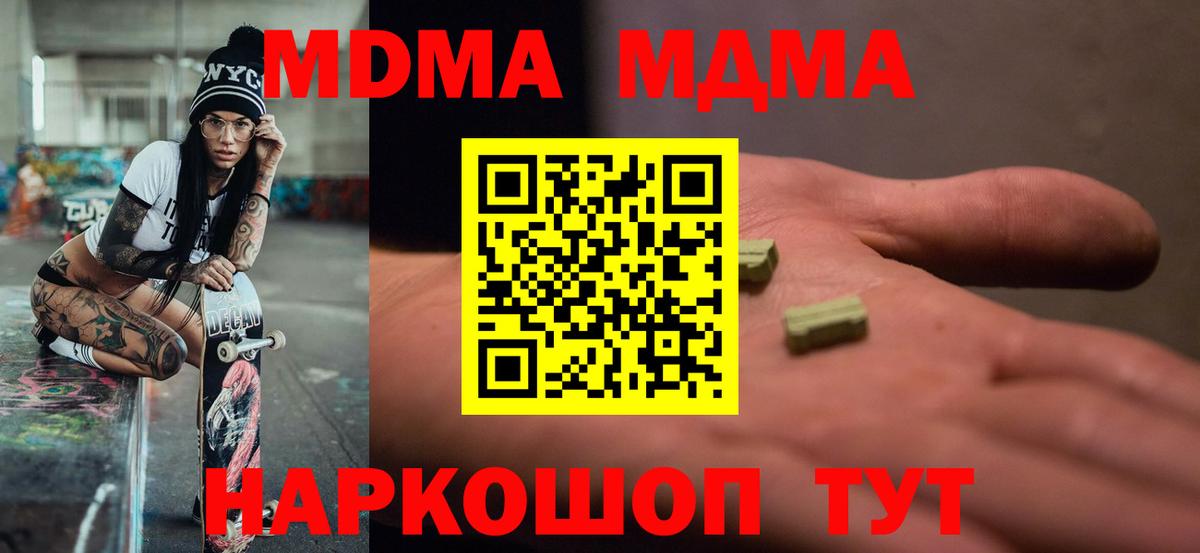 MDMA Molly  МДМА кристаллы  MDMA  Вход с VPN  Шебекино 