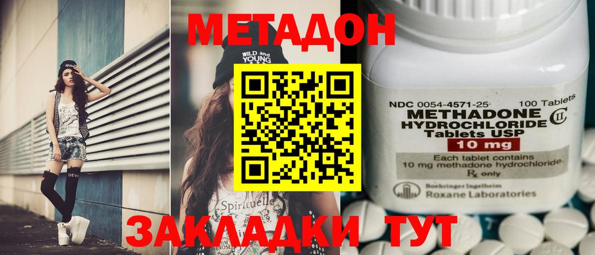 МЕТАДОН methadone Шебекино