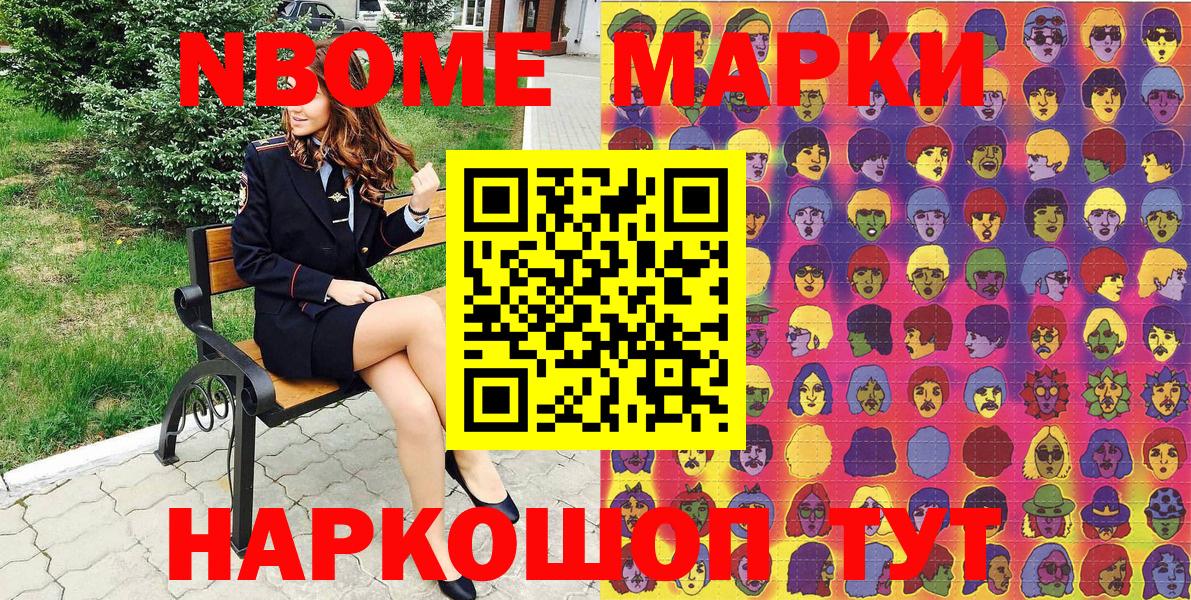 Марки NBOMe 1,5мг  Марки NBOMe 1,5мг  дарнет шоп  Вход с VPN  Шебекино 